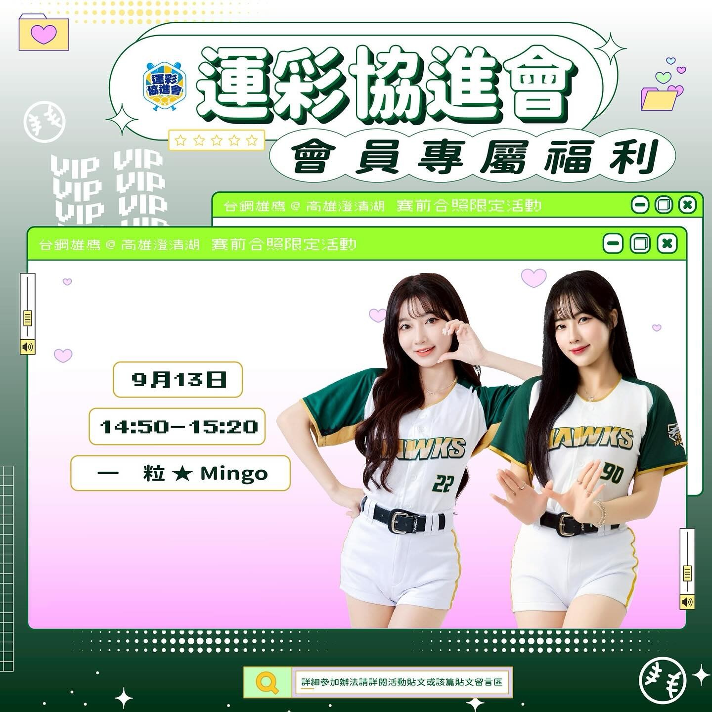 ⸜♡⸝ 球場活動：台鋼澄清湖（9/13）