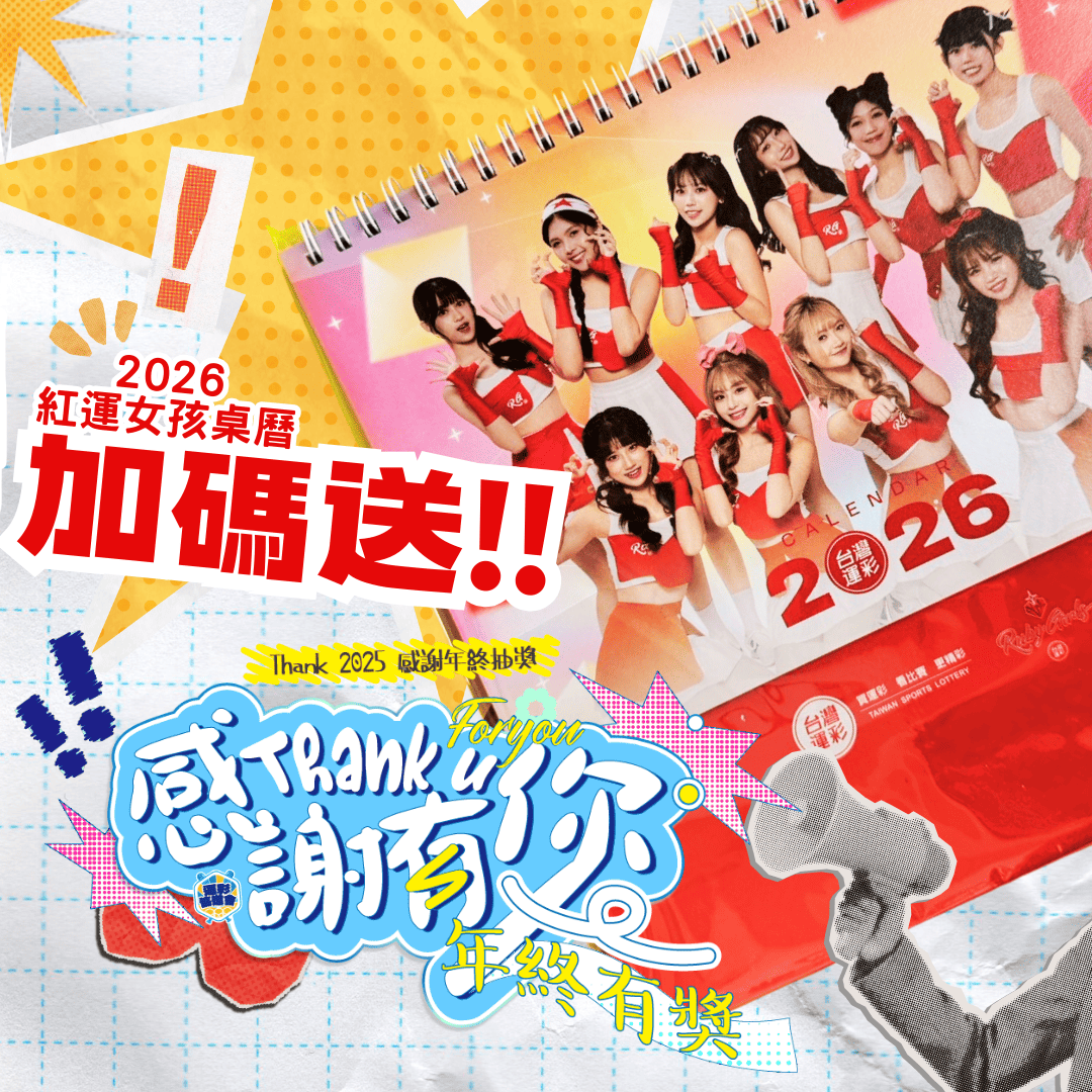 狂喜再加碼免費送 | 感謝有你年終有獎