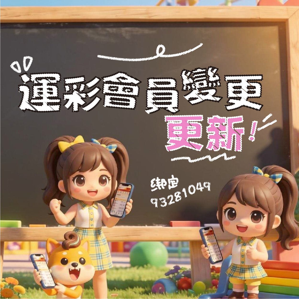 運彩會員變更升級！