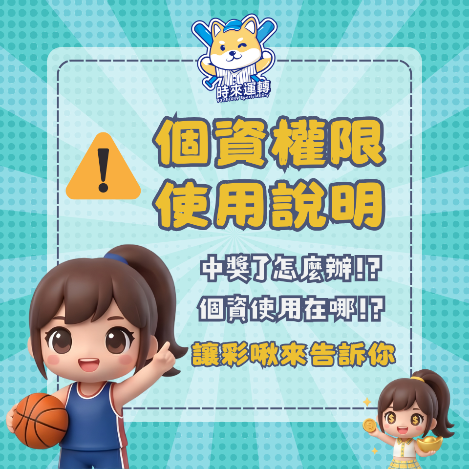 個資使用權限說明