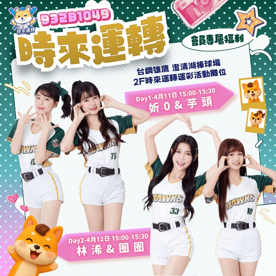 2026  ▍台鋼雄鷹澄清湖（4/11-4/12）