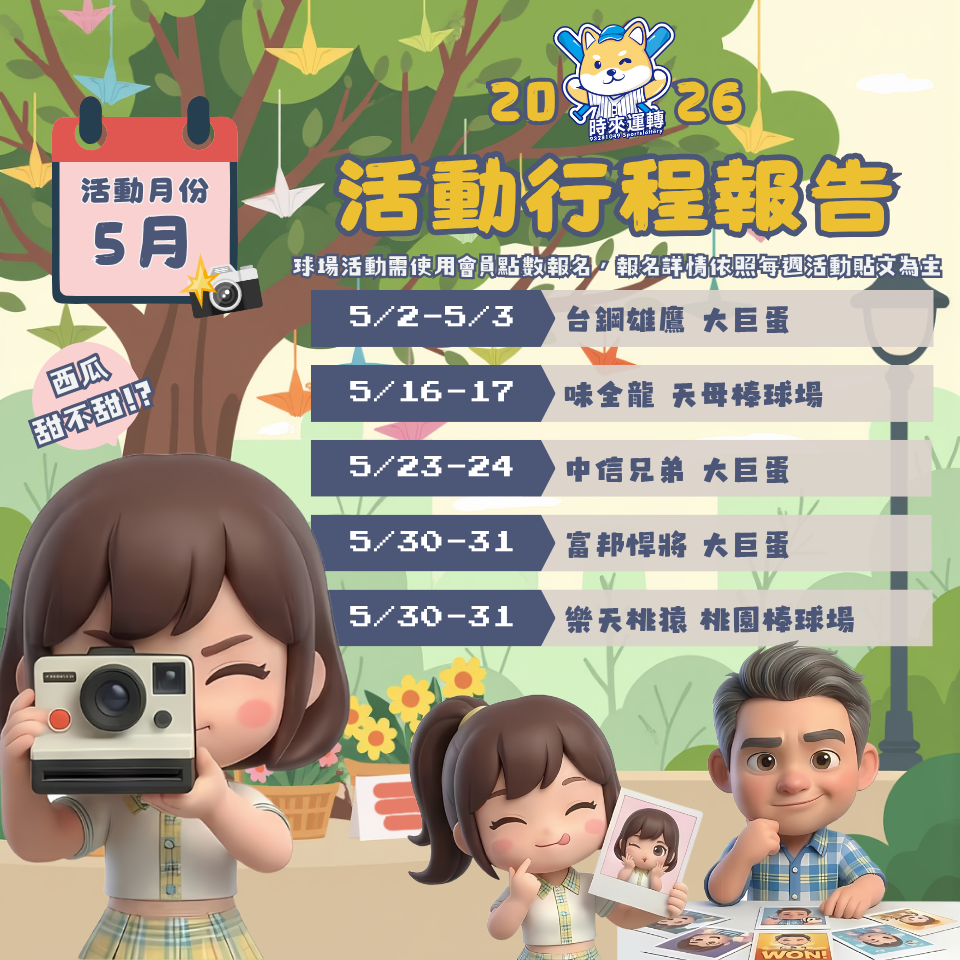 2026｜5月活動行程💖