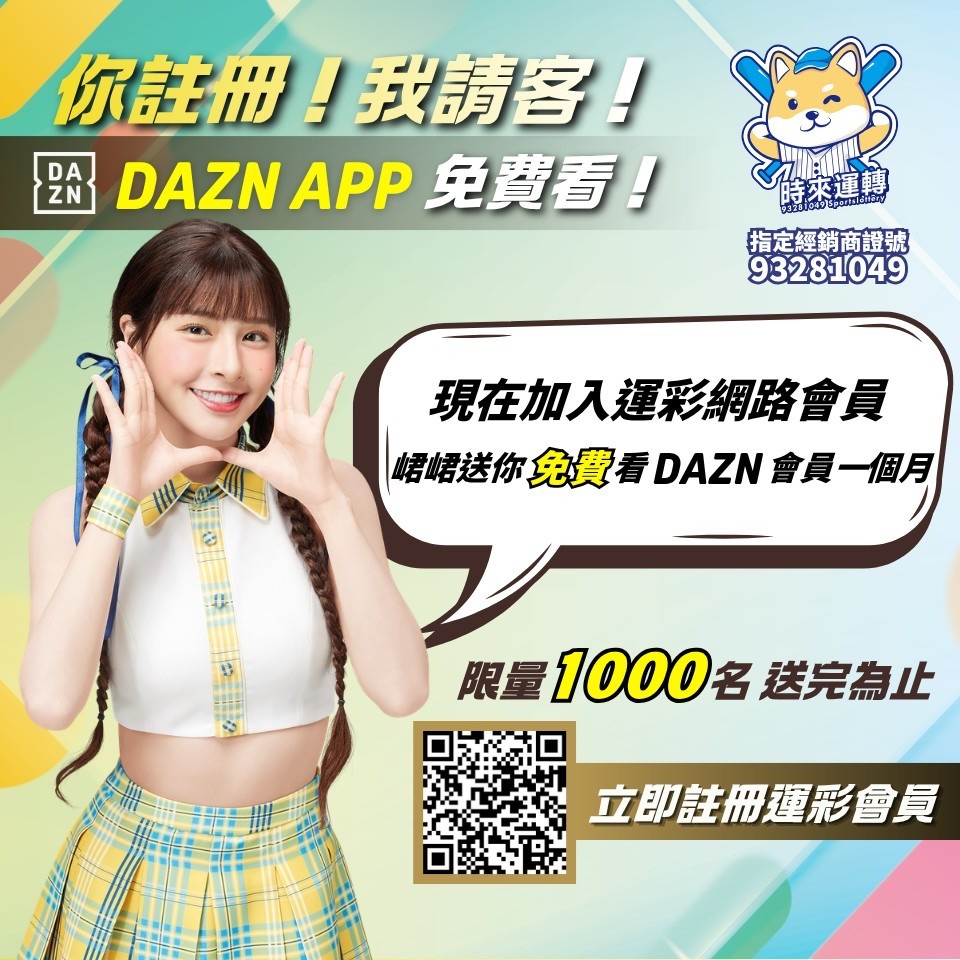 DAZN放福利★整月賽事免費看！